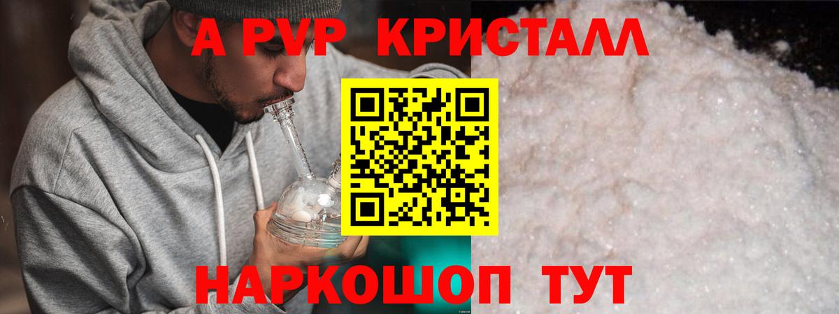 Alpha PVP Crystall  А ПВП СК КРИС  Керчь  Вход с VPN 