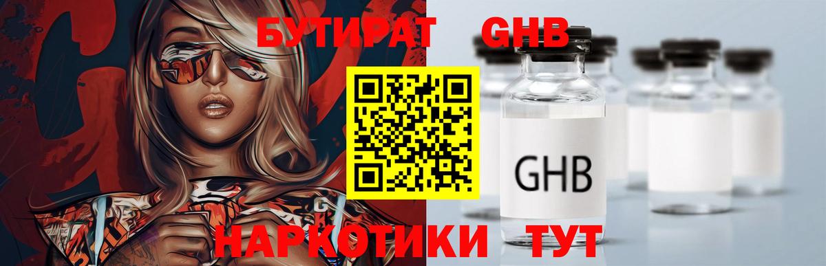 Керчь  Бутират 1.4BDO  Вход с VPN 