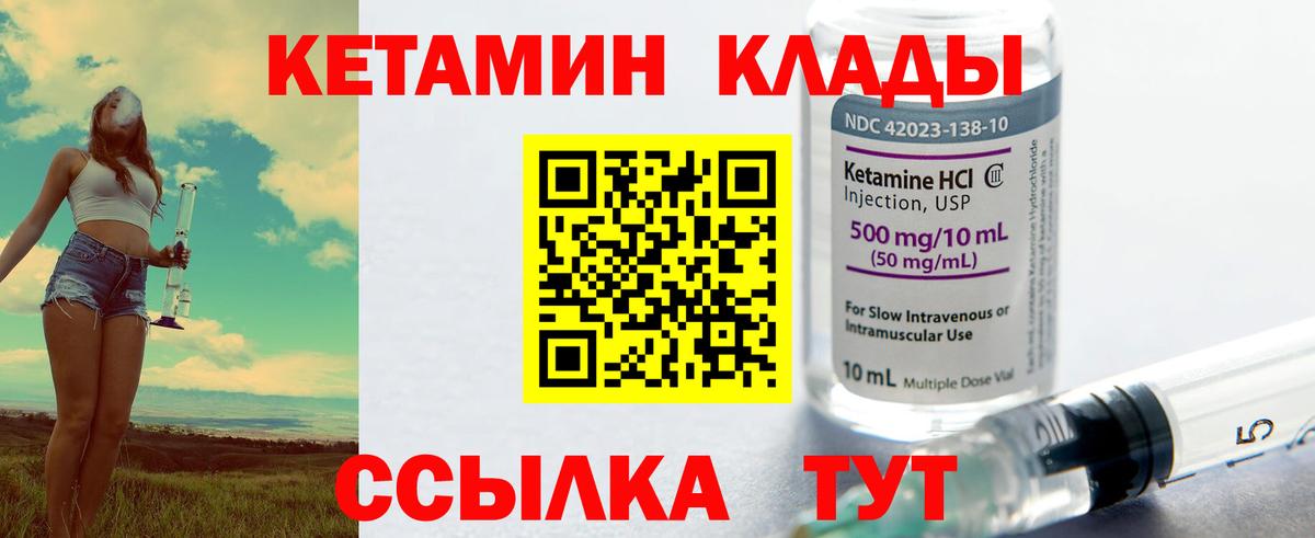 КЕТАМИН ketamine  Вход с VPN  Керчь 