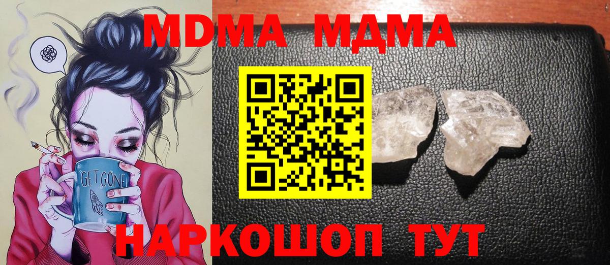 МДМА кристаллы Керчь